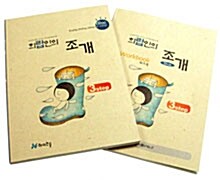 희랍인의 조개 Blue 3 Step (본책 + 워크북)