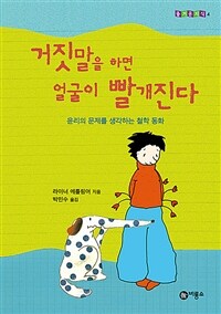 거짓말을 하면 얼굴이 빨개진다