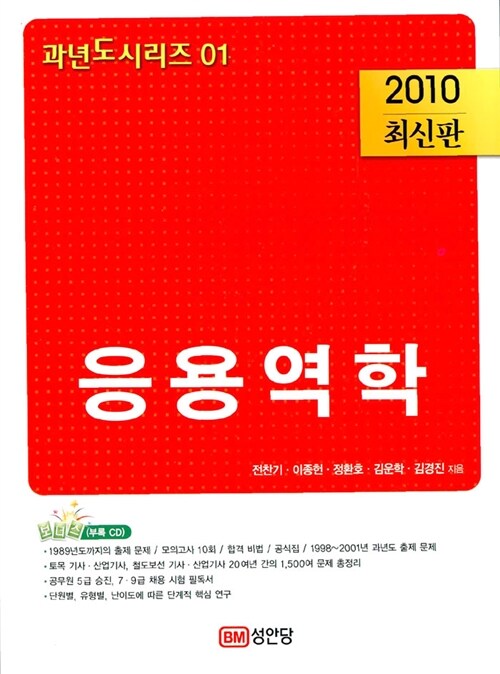 2010 과년도 응용역학