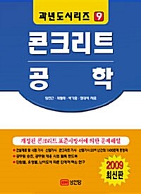 콘크리트 공학