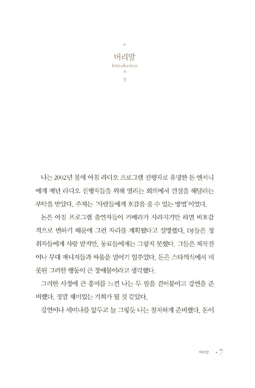 완전 호감 기술 : 당신의 인생이 달라지는 완전 호감도 전략