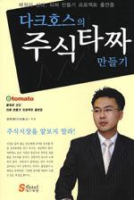 다크호스의 주식타짜 만들기