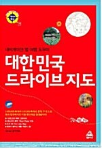 [중고] 대한민국 드라이브 지도