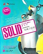 [중고] A+ 솔리드 외국어(영어)영역 독해 구문편