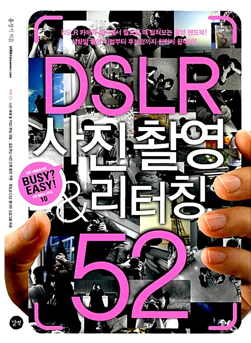 [중고] DSLR 사진 촬영 & 리터칭 52