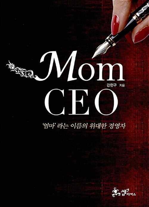 [중고] Mom CEO