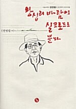 왕십리 바람이 실크로드로 분다