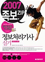 2007 정보처리기사 실기 (산업기사 포함)