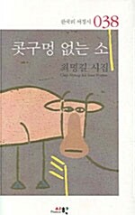 콧구멍 없는 소