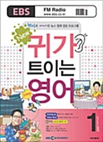 EBS FM Radio 귀가 트이는 영어 2007.1