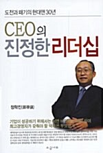 CEO의 진정한 리더십