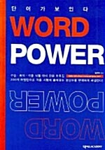 [중고] Word Power