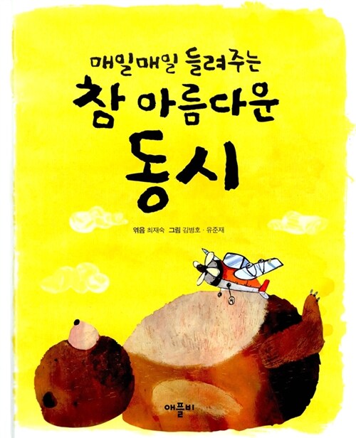 참 아름다운 동시