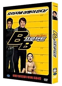 [중고] BB 프로젝트 (2disc)