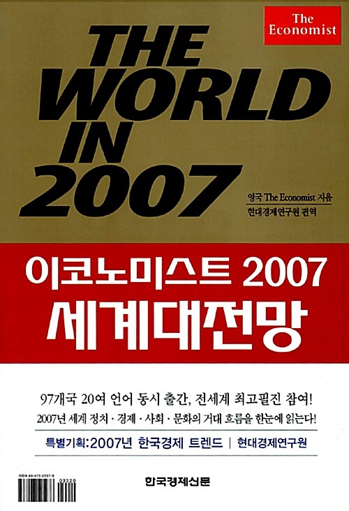 The World in 2007