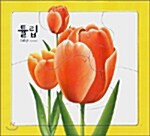 꽃 퍼즐 - 3장 (6.9.12조각)