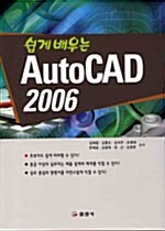 쉽게 배우는 AutoCAD 2006