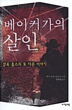 베이커가의 살인