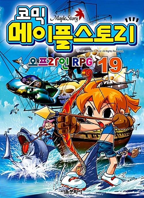 코믹 메이플 스토리 오프라인 RPG 19