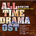 [중고] All Time Drama (베스트 드라마 OST 모음집)