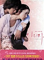 연리지 SE 디지팩 한정판 (3disc)