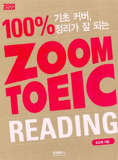 Zoom TOEIC Reading