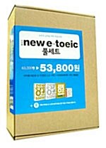 이익훈 New E.TOEIC 풀세트