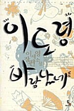 이도령 바람났네