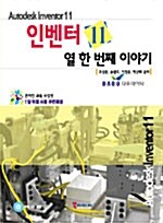 인벤터 11