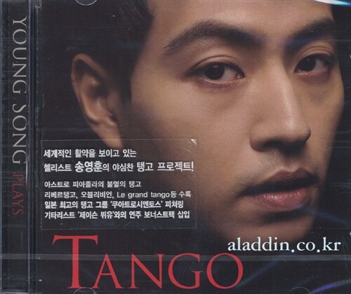 [중고] 송영훈 - 탱고(Tango)