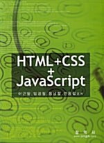 HTML + CSS + JavaScript