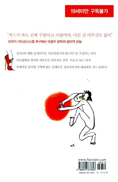 유혹 : 마광수 장편소설