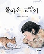 [중고] 돌아온 고양이