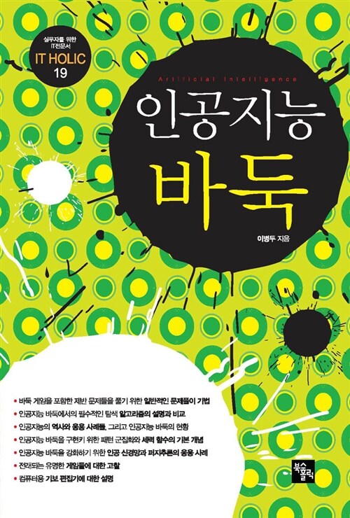 (인공지능)바둑