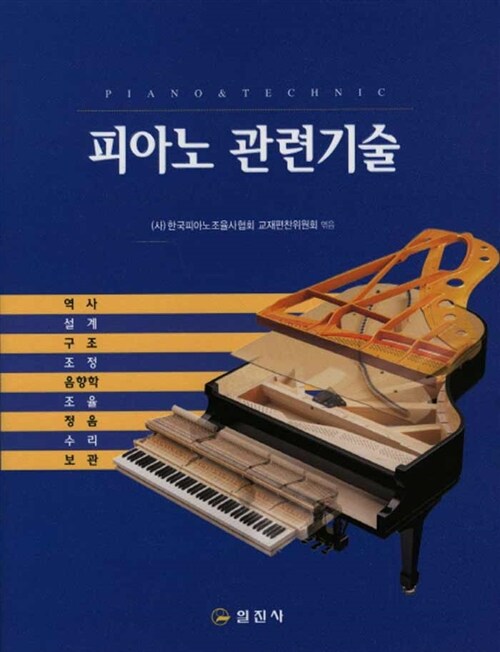 [중고] 피아노 관련기술