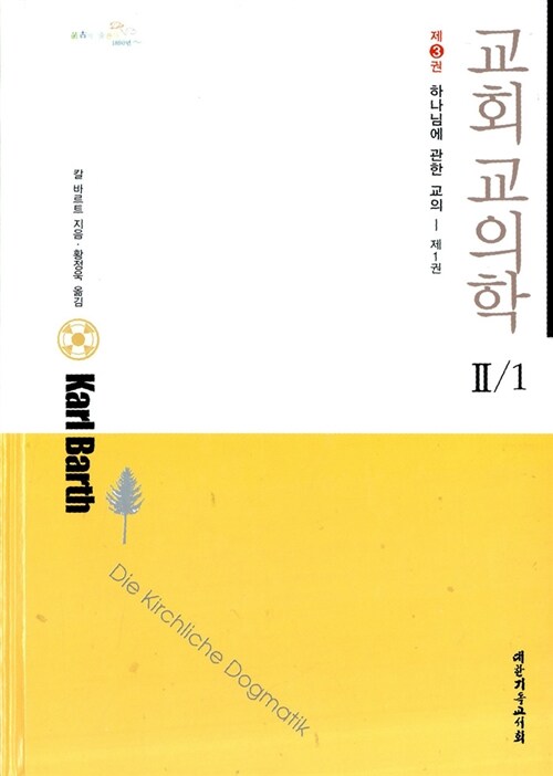 교회 교의학 2/1