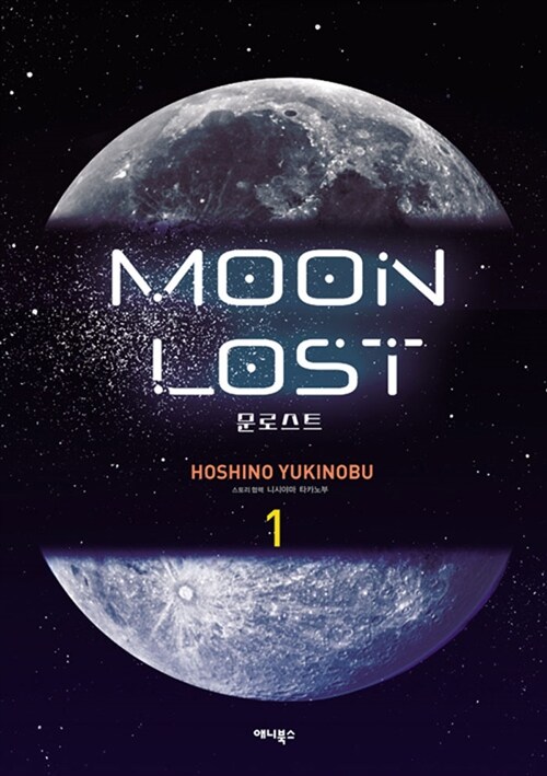 문로스트 Moon Lost 1