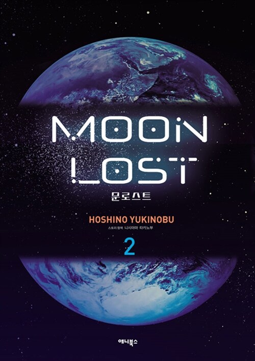 문로스트 Moon Lost 2
