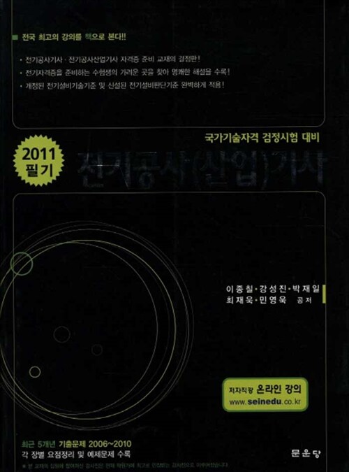 2011 전기공사(산업)기사 필기