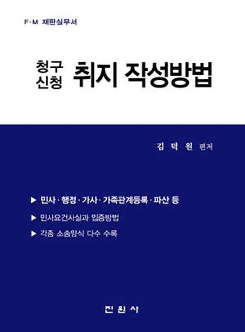 청구신청 취지 작성방법