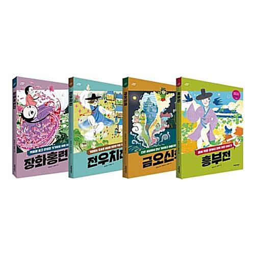 너른생각 우리고전 6~9 전4권 세트/문구세트 증정