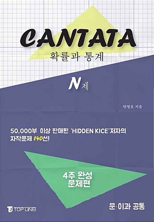 Cantata N제 확률과 통계