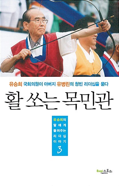 활 쏘는 목민관