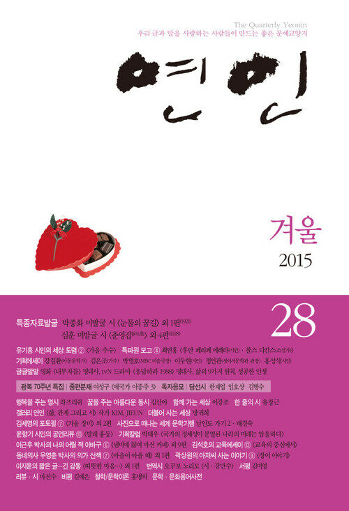 계간 연인 2015 겨울호 통권 28호
