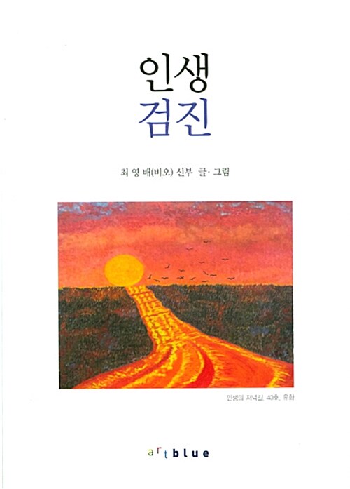 [중고] 인생검진