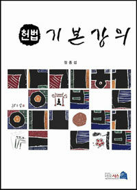 헌법 기본강의