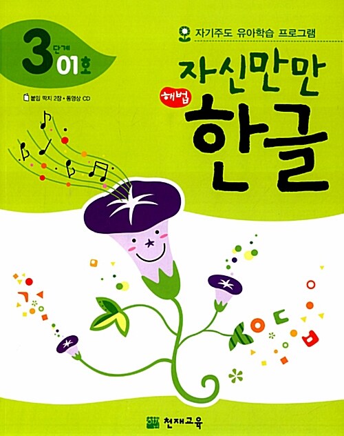 자신만만 해법 한글 3단계 01호