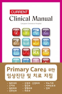(Current) clinical manual 5th ed