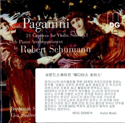 [수입] 파가니니-슈만 : 24개의 카프리스 - 피아노 반주 버전