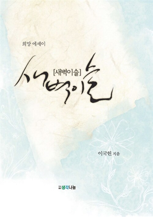 새벽이슬 : 알라딘